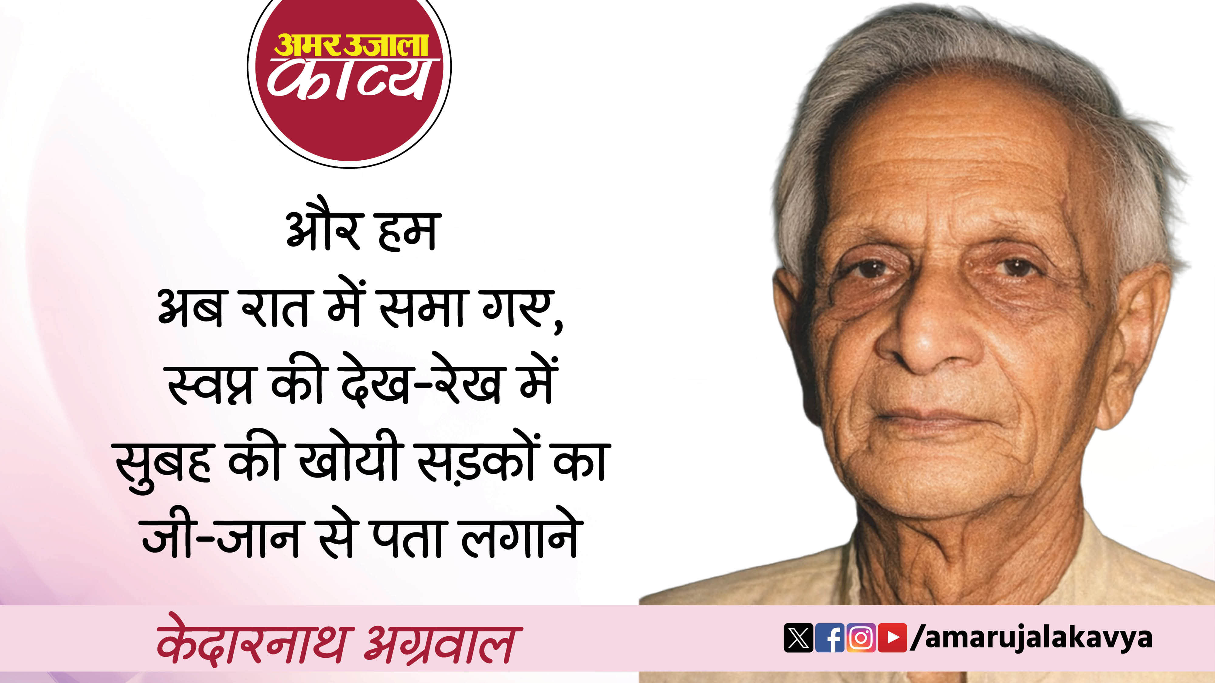 kedarnath agrawal famous hindi kavita suryast mein samaan gayin suryodaya ki sadkein