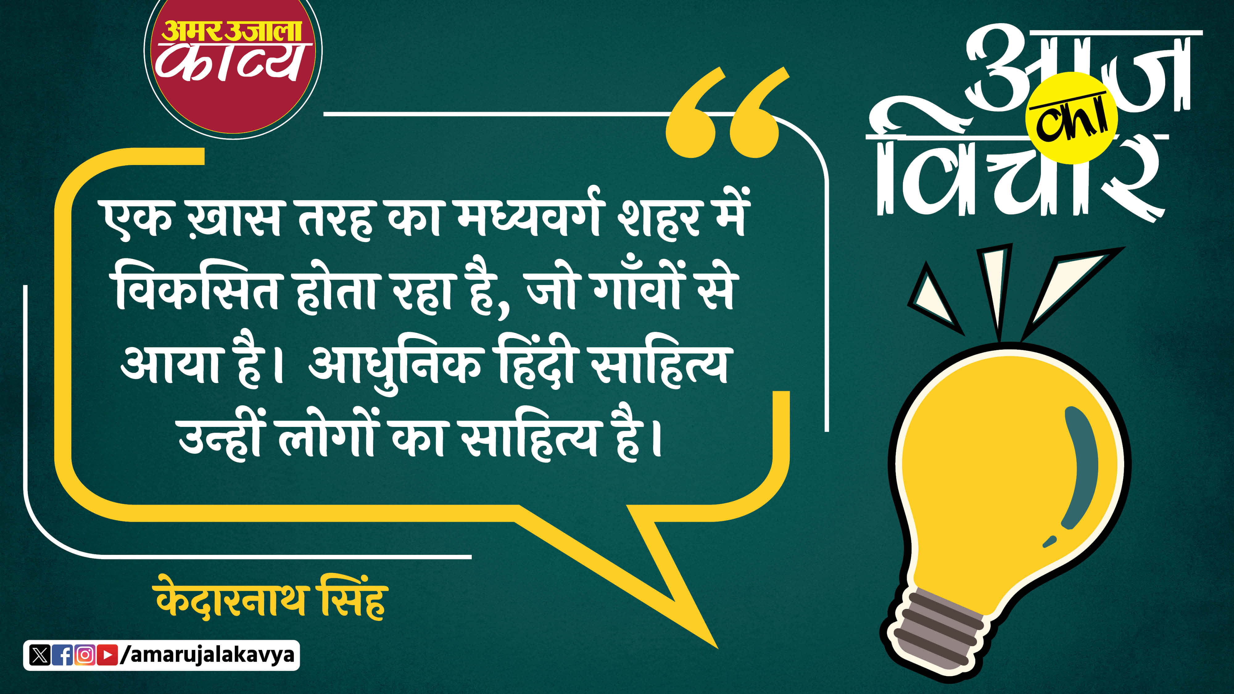 kedarnath singh quote in hindi ek khas tarah ka madhya varg shahar mein viksi hota raha hai