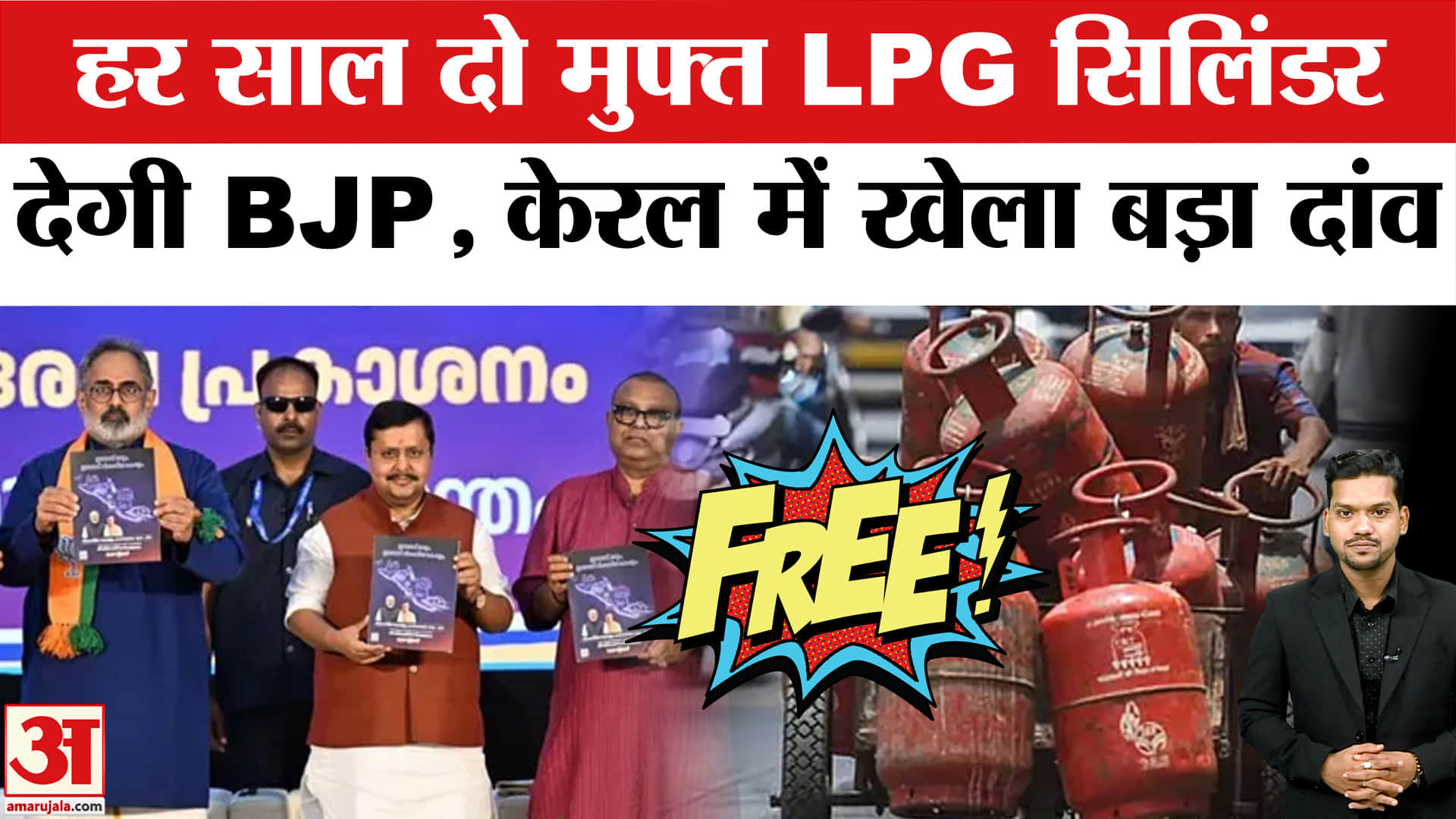 Kerala Assembly Elections | BJP Manifesto: केरल चुनाव में BJP का बड़ा दांव। BJP Manifesto for Kerala