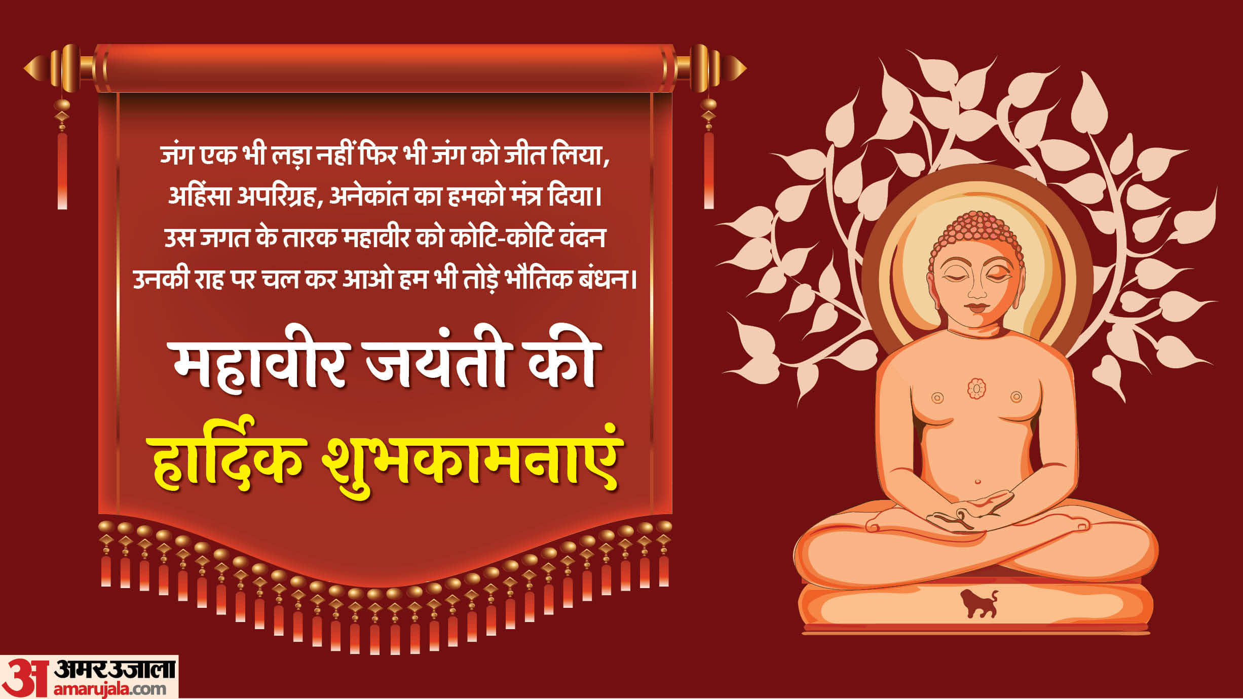 Aaj Mahavir Jayanti Hai Happy Mahavir Jayanti Wishes Quotes Images Poster Greetings