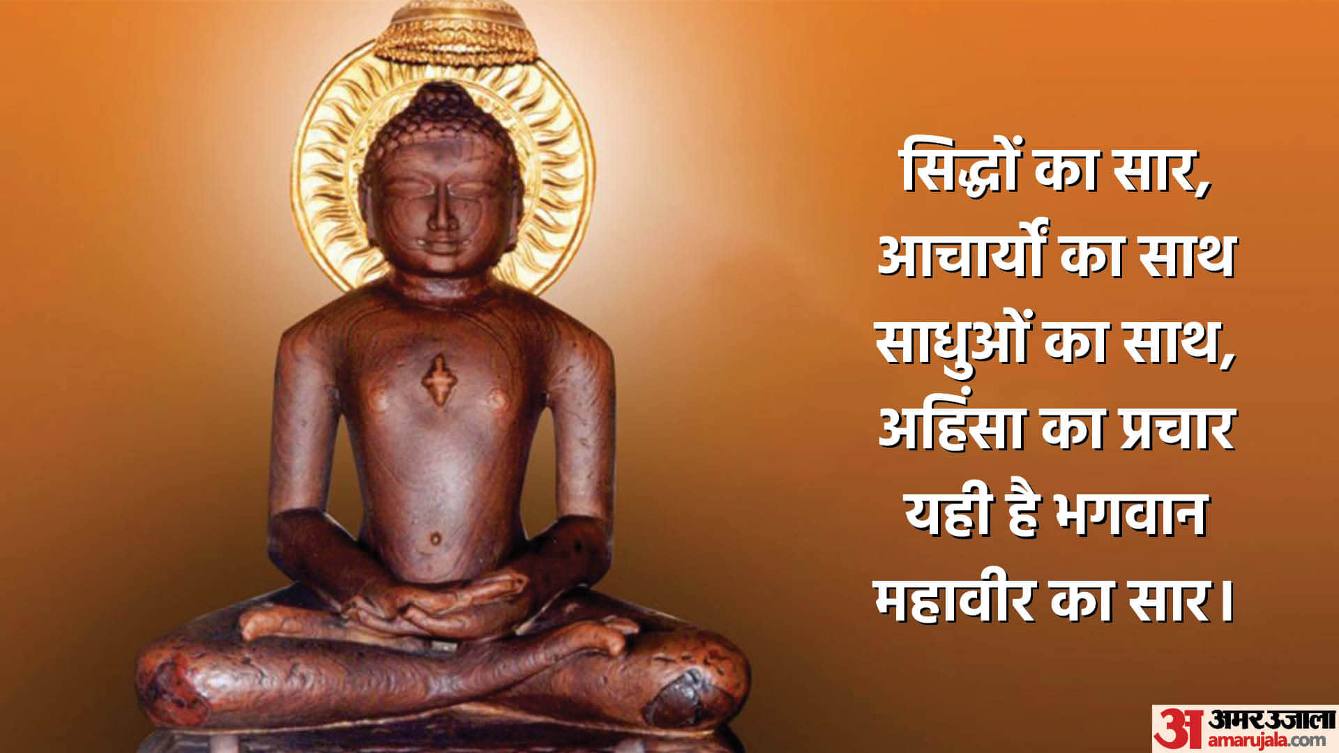 Aaj Mahavir Jayanti Hai Happy Mahavir Jayanti Wishes Quotes Images Poster Greetings