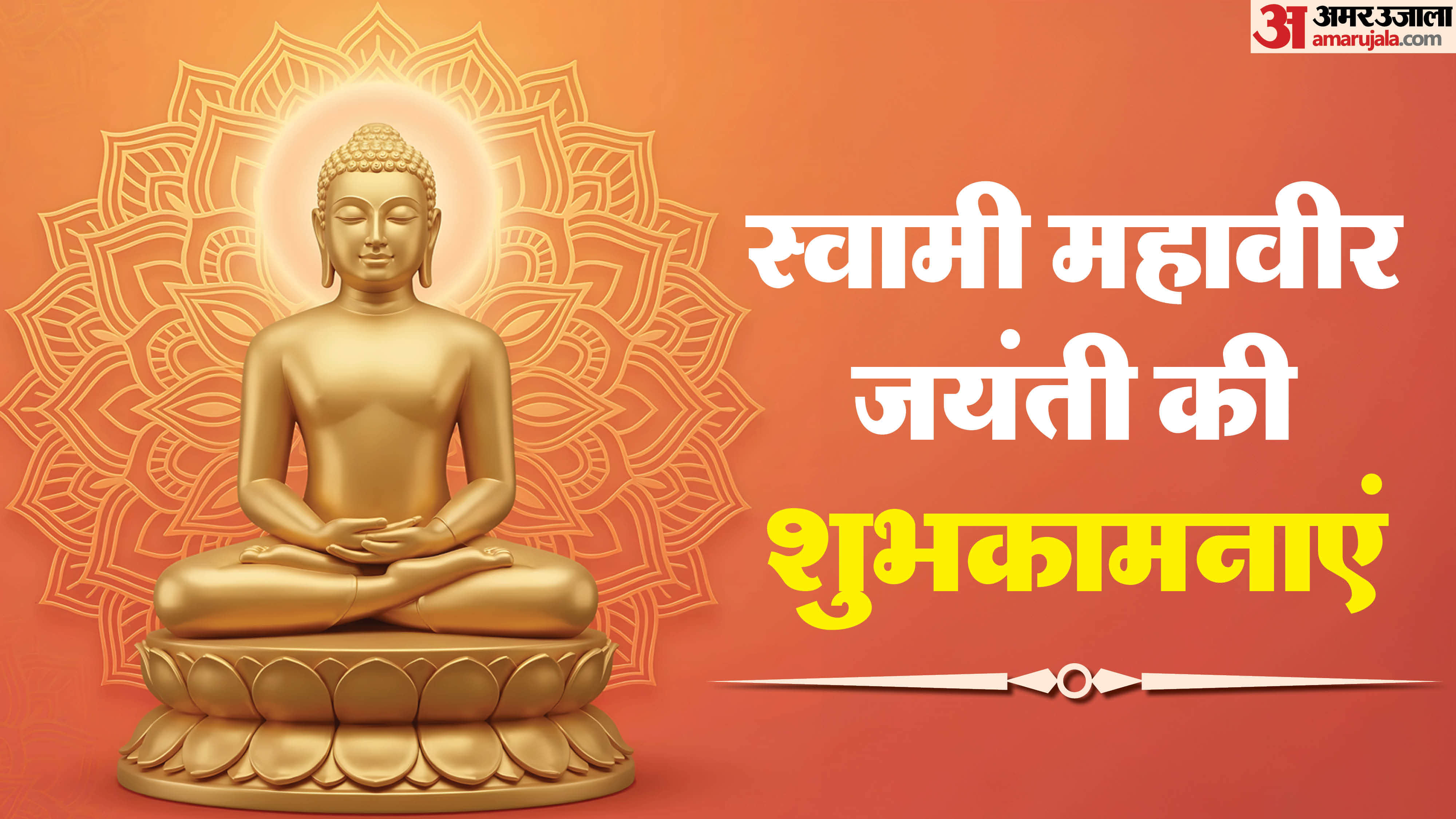 Aaj Mahavir Jayanti Hai Happy Mahavir Jayanti Wishes Quotes Images Poster Greetings