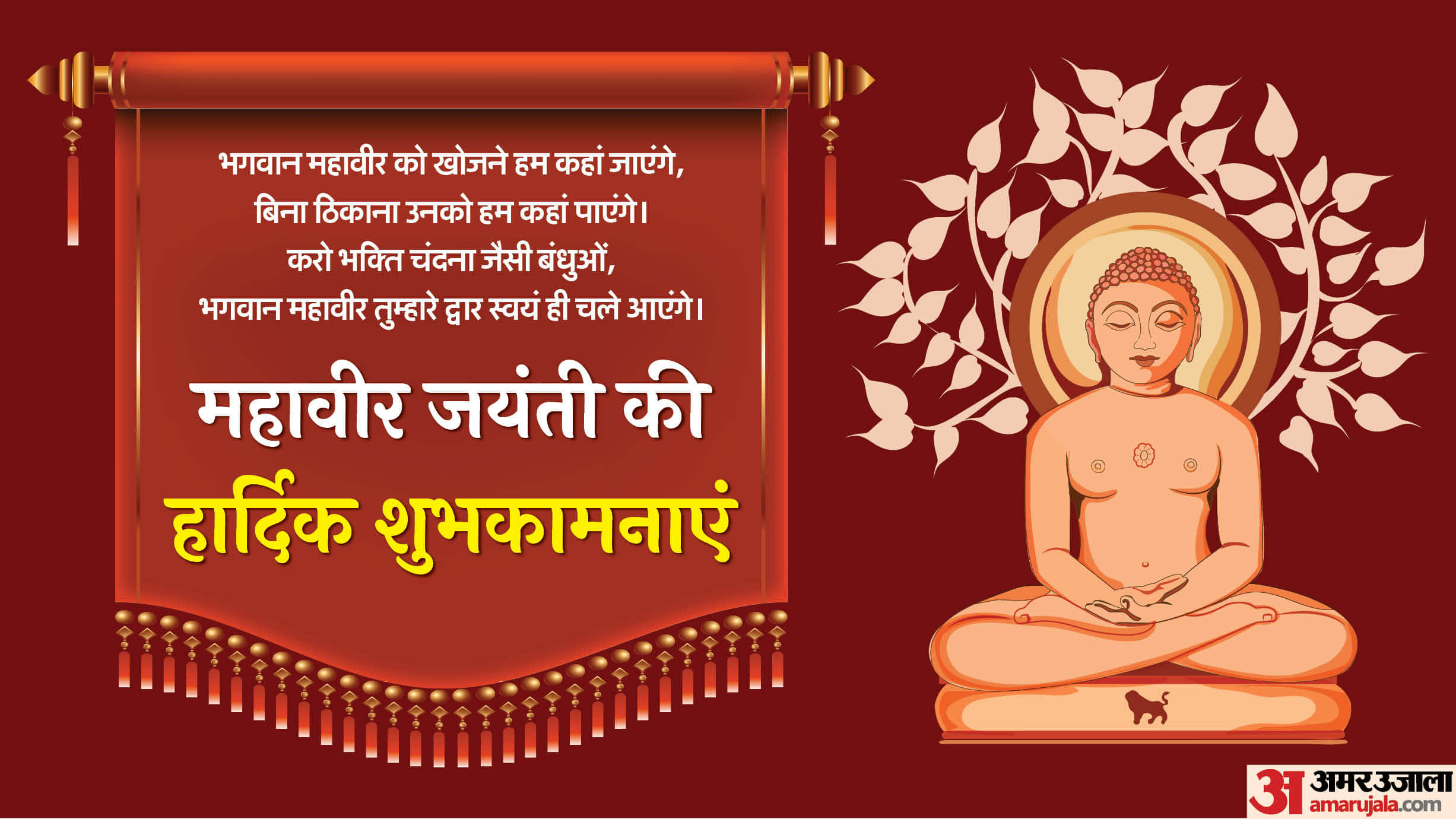 Aaj Mahavir Jayanti Hai Happy Mahavir Jayanti Wishes Quotes Images Poster Greetings