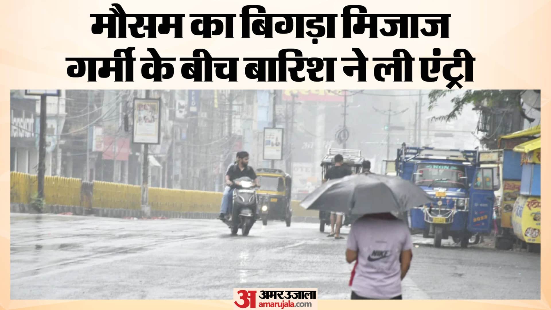 गर्मी के बीच मौसम ने लिया यू टर्न