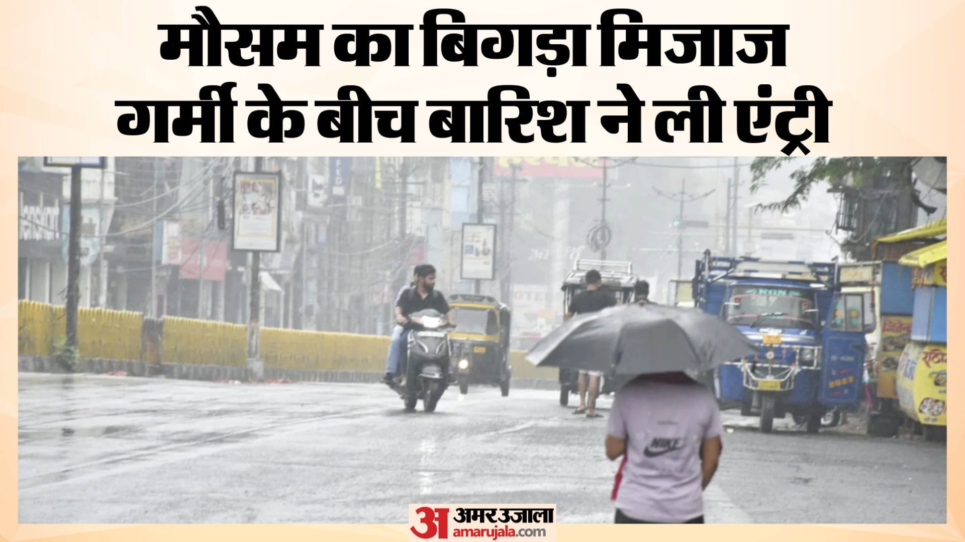 गर्मी के बीच मौसम ने लिया यू टर्न