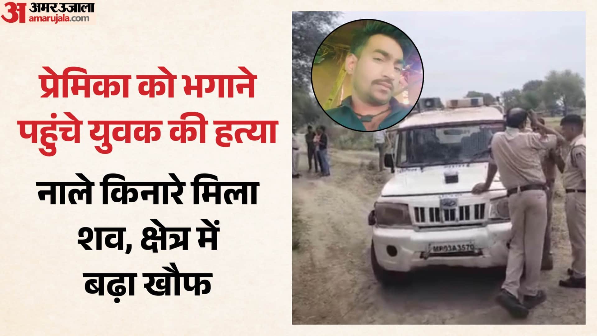 हत्या के बाद जांच में जुटी पुलिस।