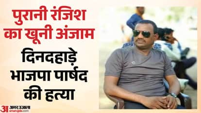 BJP Councillor Shot Dead in Datia Over Old Rivalry  MP News in Hindi