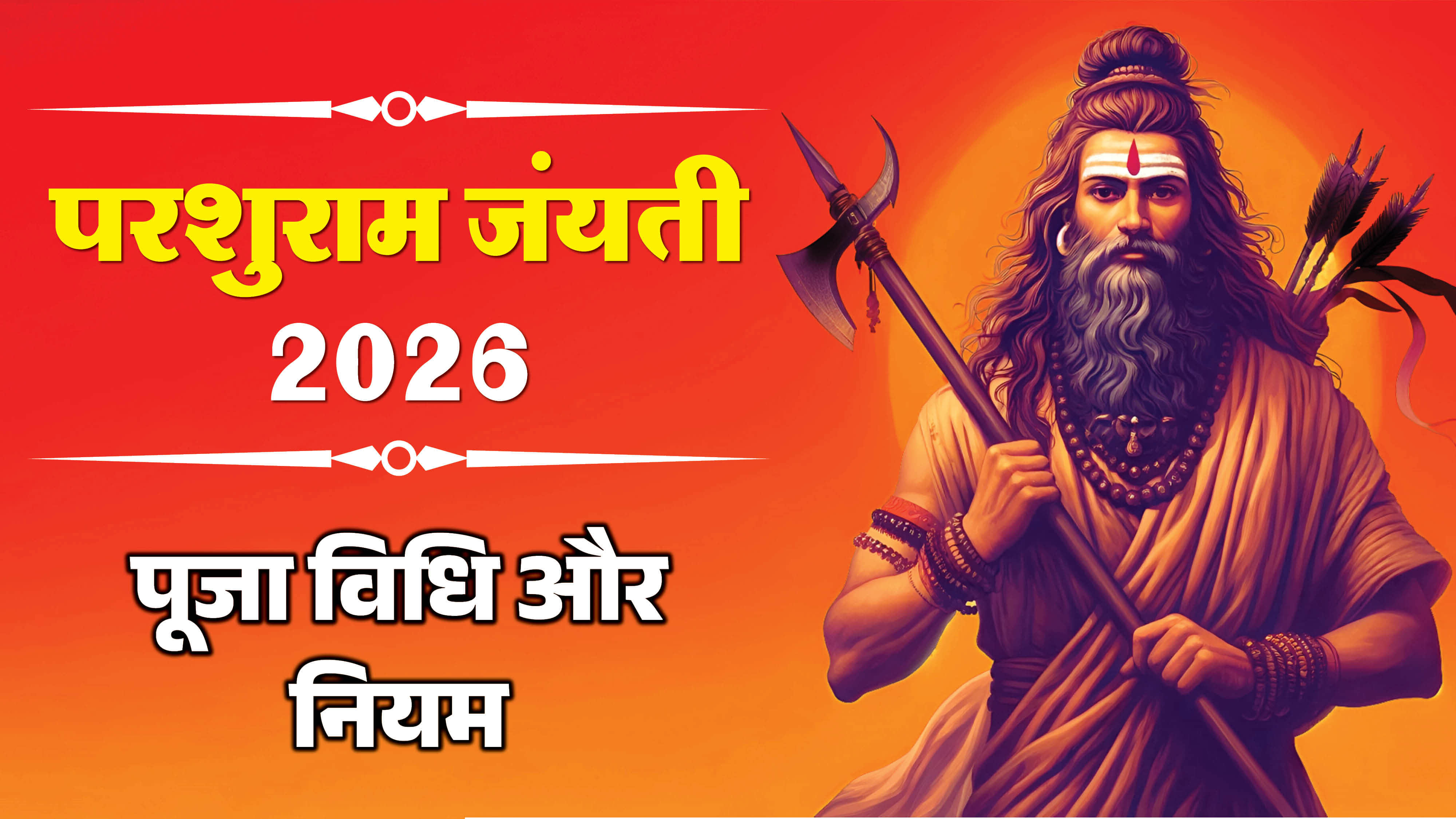 Parshuram Jayanti 2026 Date puja vidhi and muhurat on akshay tritiya lord vishnu incarnation
