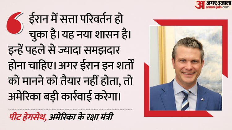 ईरान में हो चुका सत्ता परिवर्तन: यूएस रक्षामंत्री बोले- समझौता करो वरना बड़े हमले होंगे, नाटो पर फैसला जल्द
