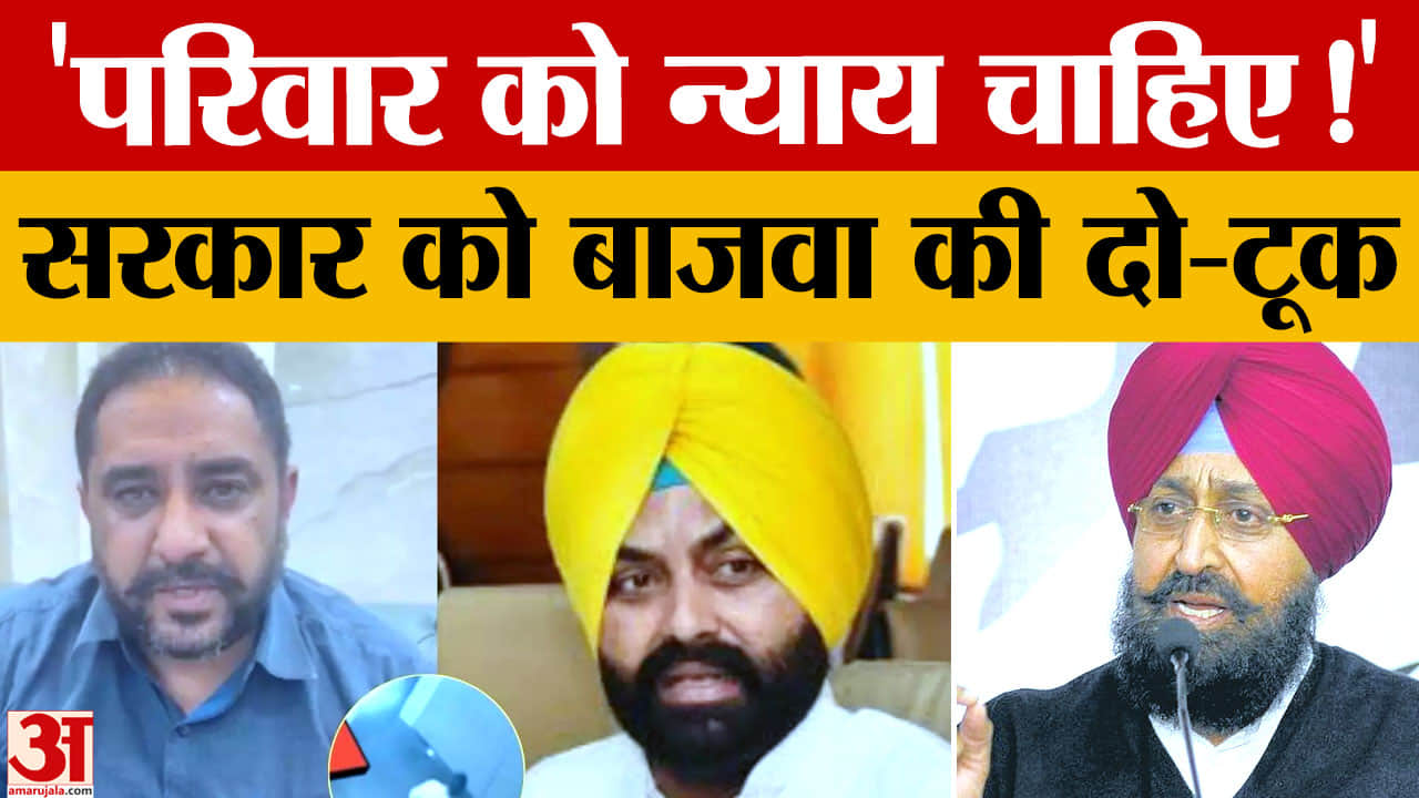 डीएम रंधावा सुसाइड केस मामले में प्रताप सिंह बाजवा ने की CBI जांच की मांग