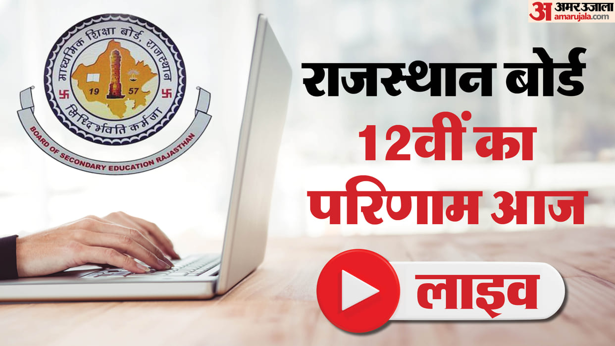Rajasthan board 12th result 2026 live rbse 12th inter result check marksheet at rajeduboard rajasthan gov in