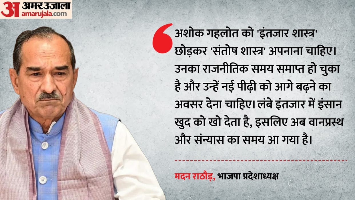 Rajasthan Politics Madan Rathore advises Ashok Gehlot to retire, says give opportunity to younger generation