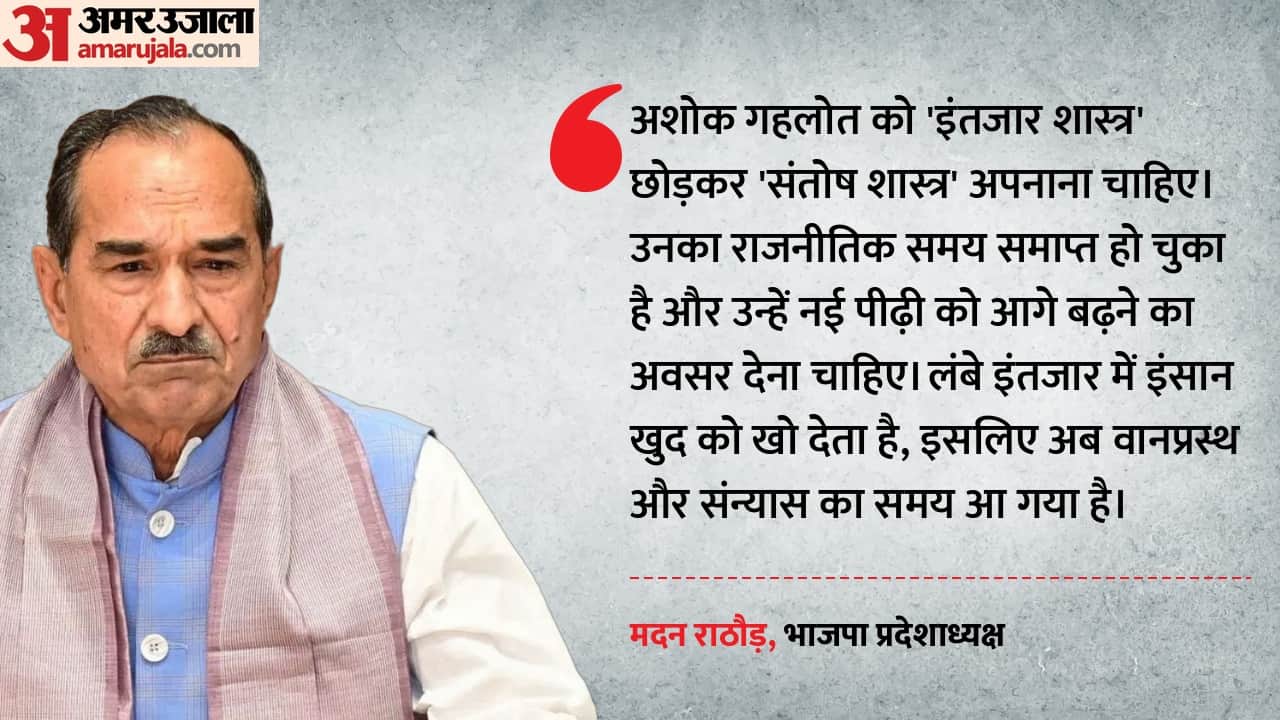 भाजपा प्रदेशाध्यक्ष मदन राठौड़ ने अशोक गहलोत पर जमकर निशाना साधा