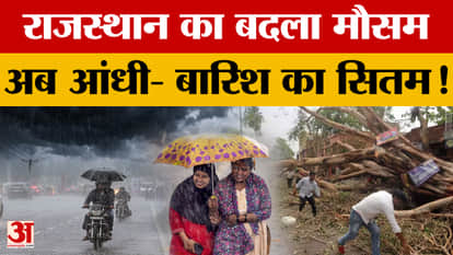 Rajasthan Weather: Weather changes in Rajasthan, alert of storm and hailstorm in many districts!