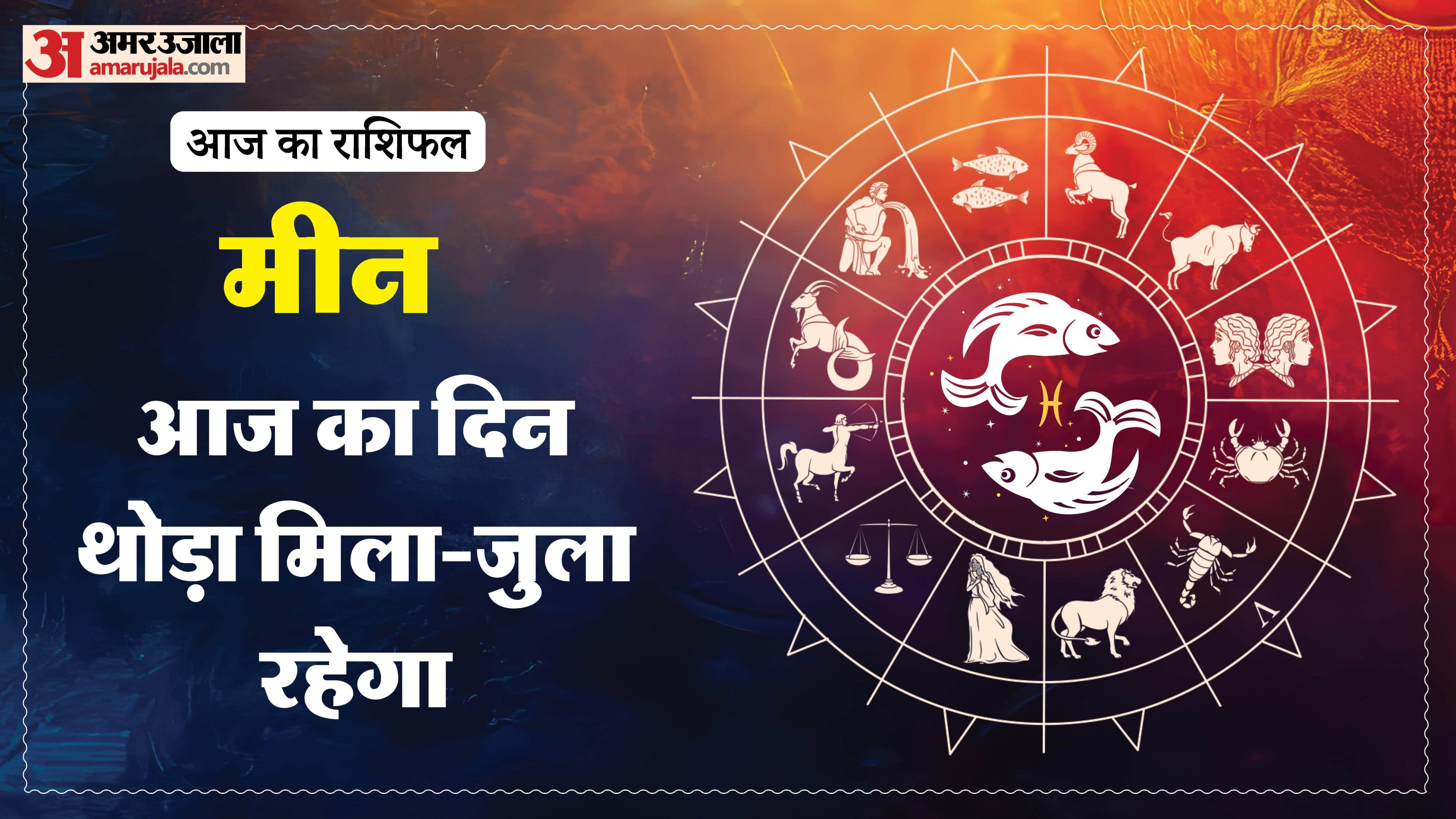 दैनिक राशिफल