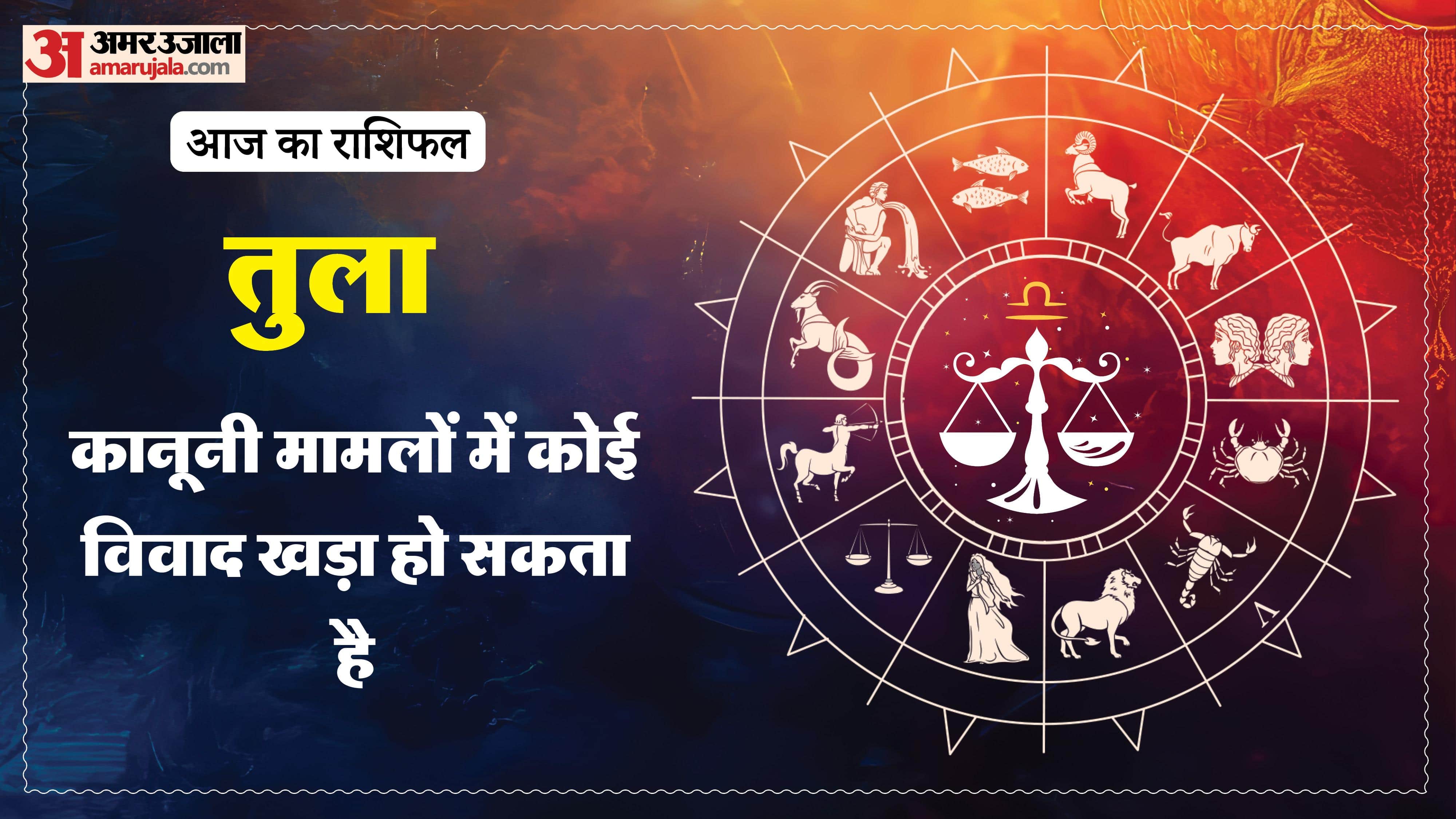 दैनिक राशिफल