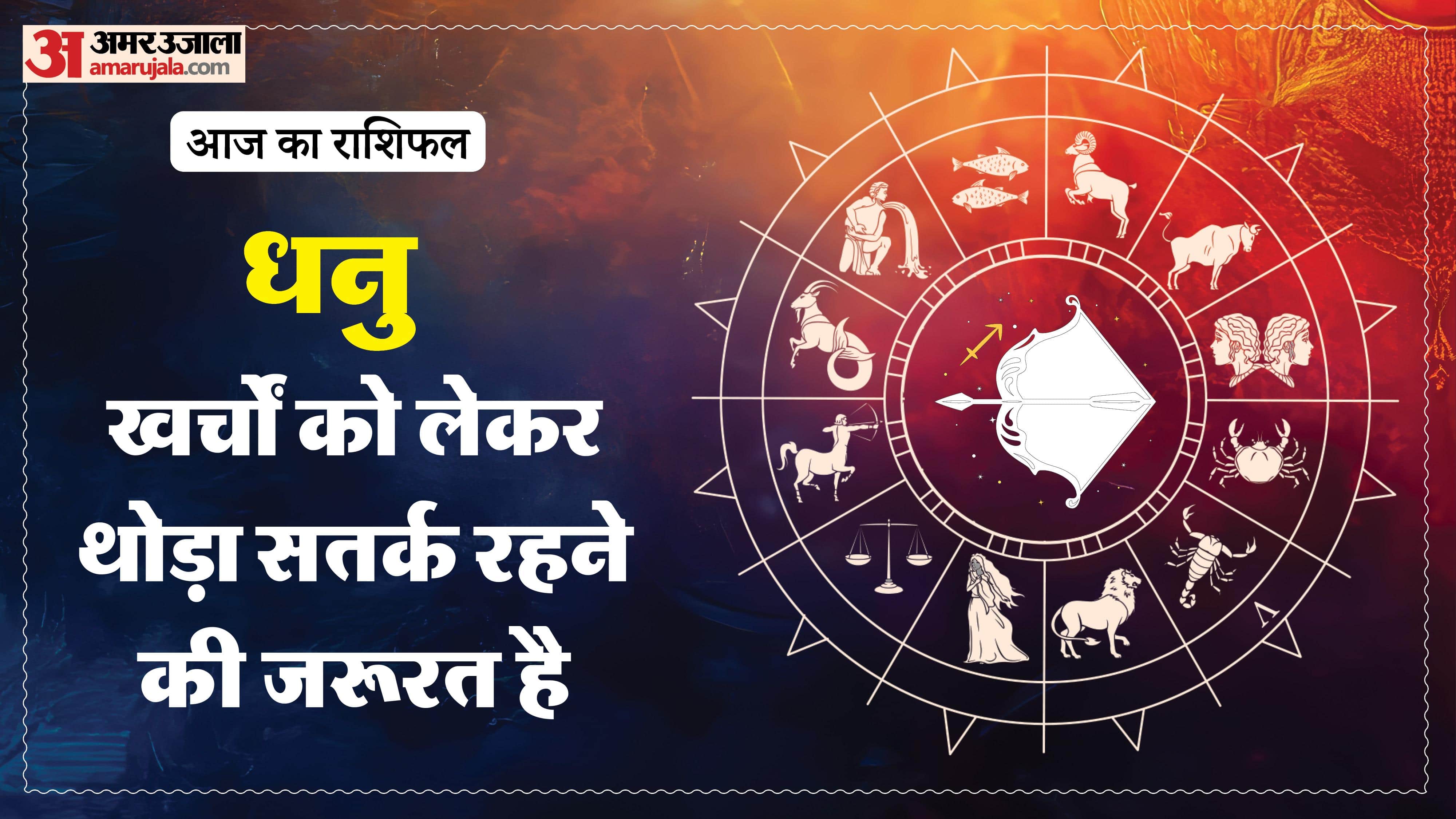 दैनिक राशिफल