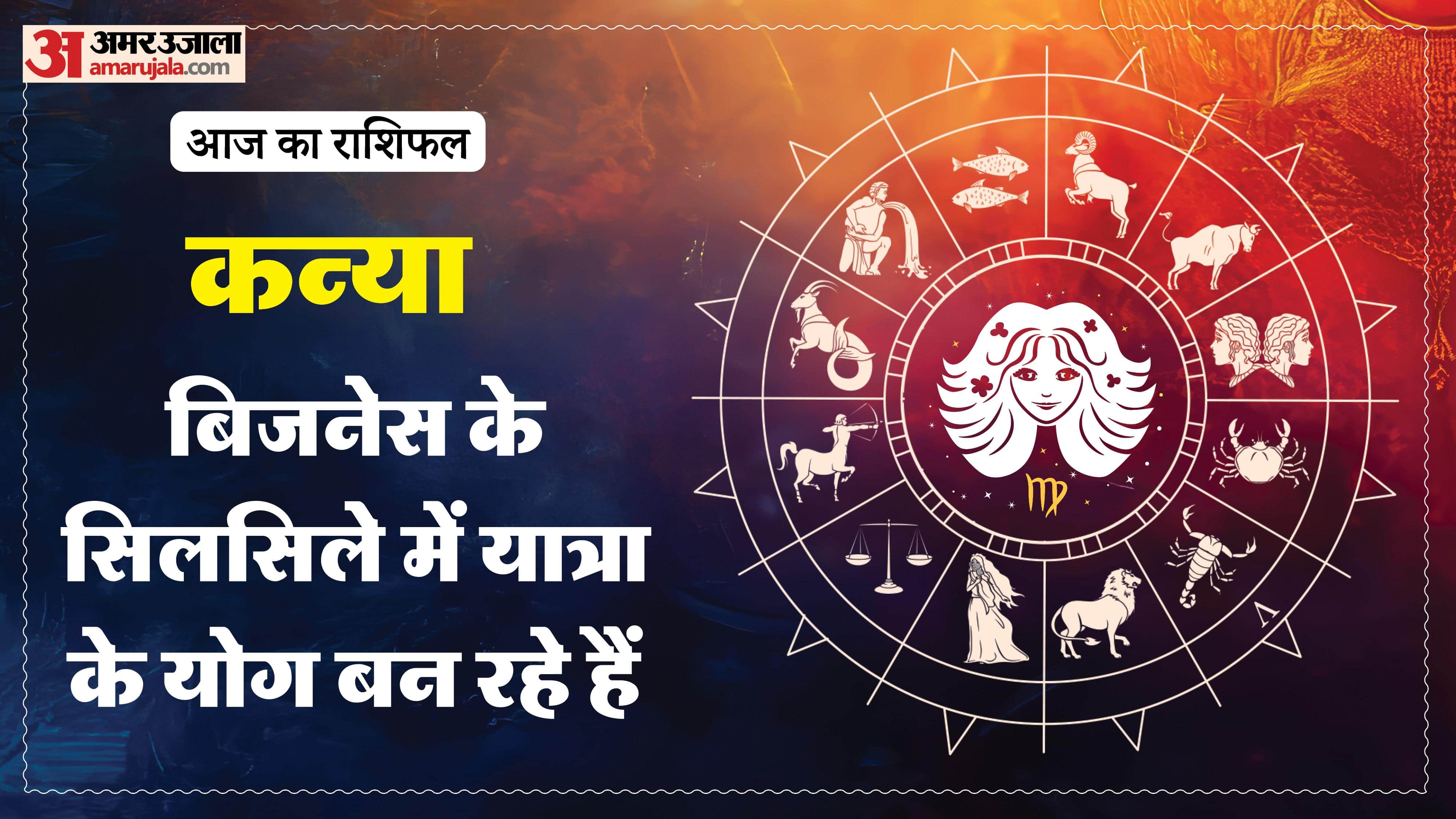 दैनिक राशिफल