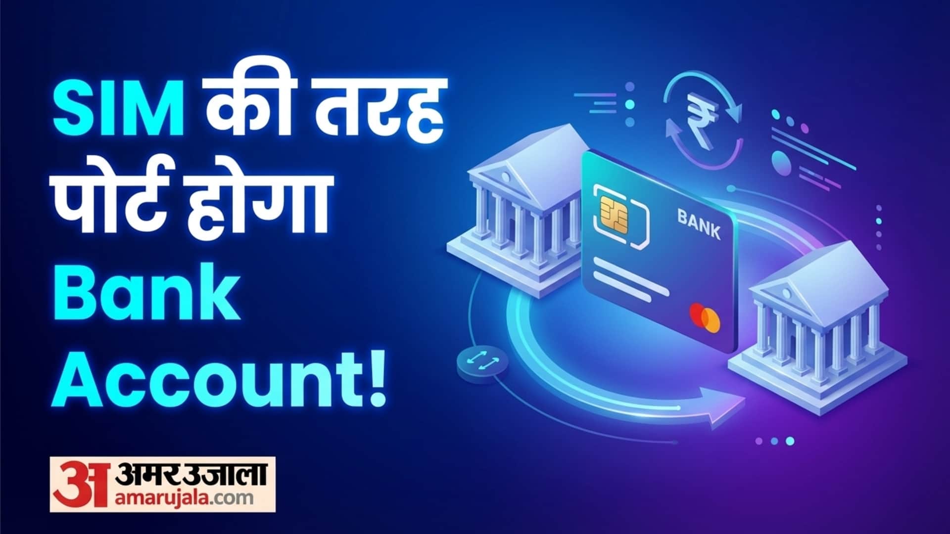 RBI New Bank Account Portability Plan: Customers May Soon Switch Banks Without Changing Account Number