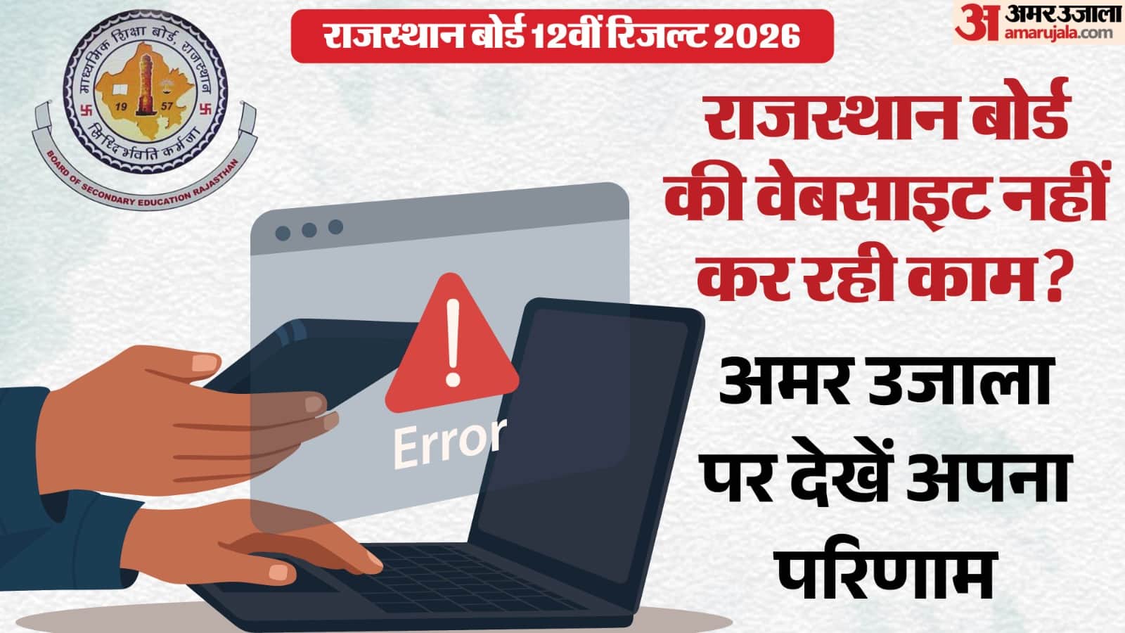 RBSE 12th Result 2026