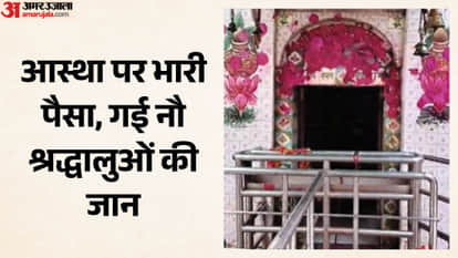 cause of Nalanda temple stampede evealed management members made mistake after accepting money