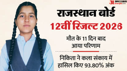 Rajasthan Board RBSE 12th Arts Result 2026 Topper list Sri Ganganagar Girl Scores 93.80% Passed Away Earlier