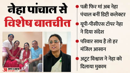 Exclusive Conversation with UPPSC Topper Neha Panchal Determination and Courage Made the Topper