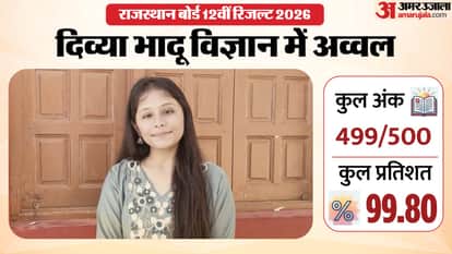 RBSE 12th Result 2026: Barmer Girl Tops in Rajasthan 12th Science Stream Aims to Become IAS