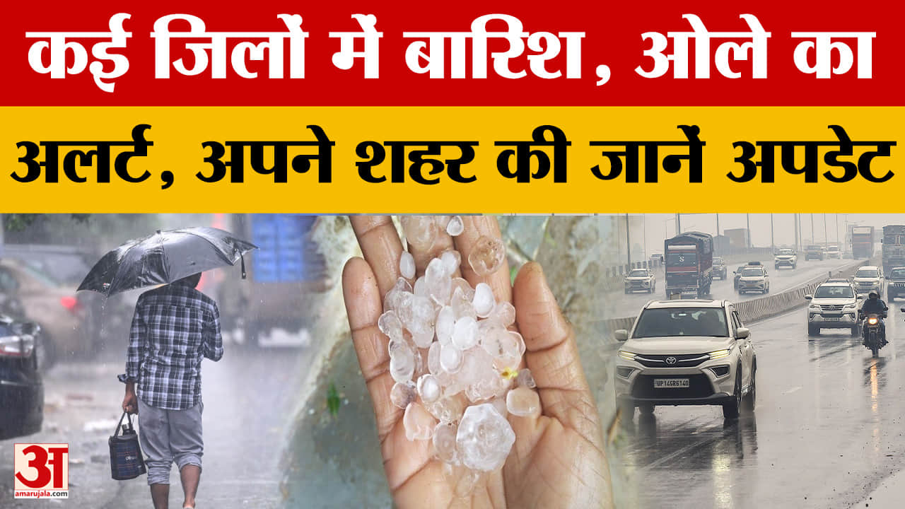 Weather Update: Uttar Pradesh में मौसम फिर मारेगा पलटी, जानिए अपने जिले का हाल।
