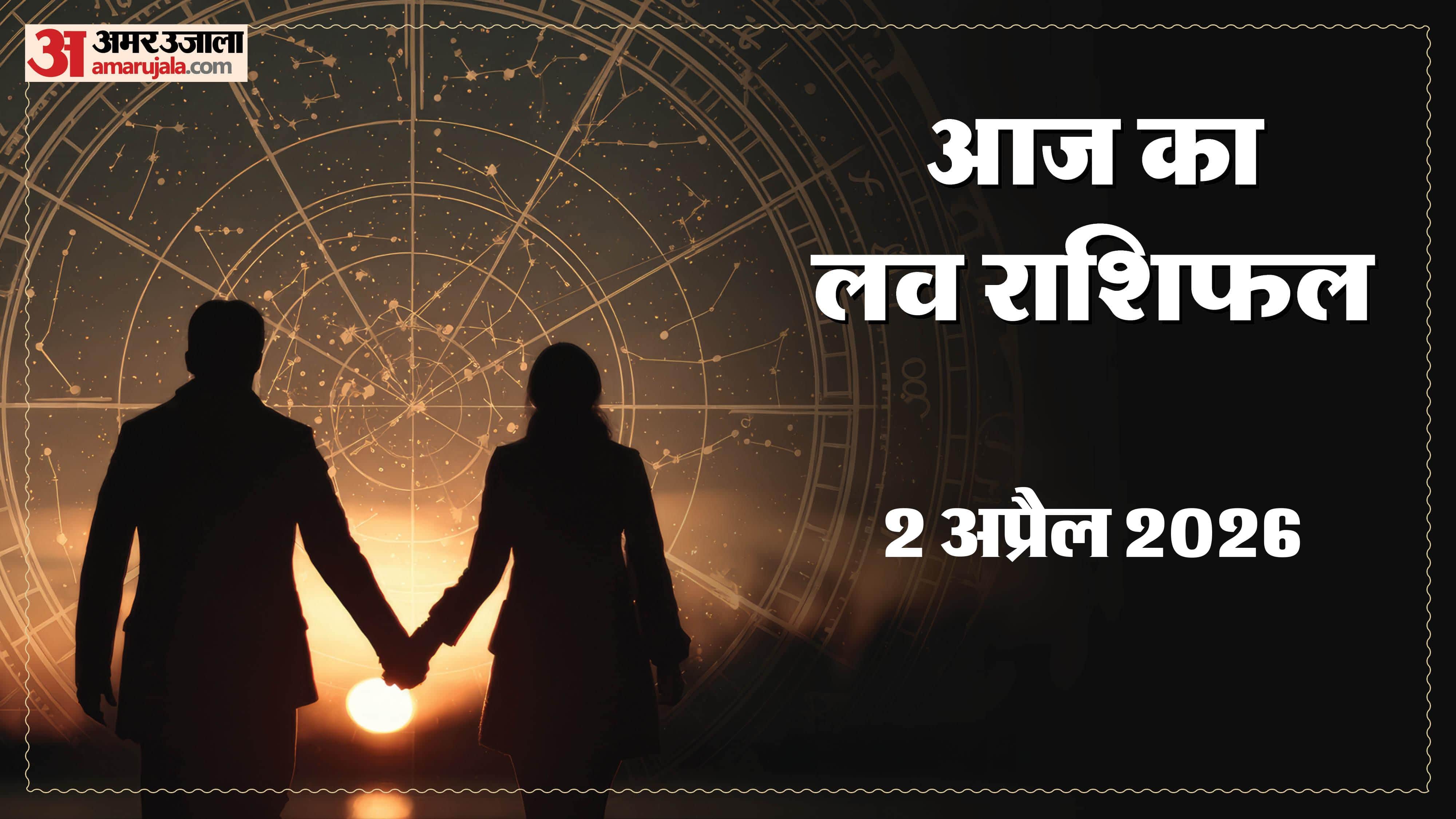 Aaj Ka Love Rashifal Today Love Horoscope 2 april 2026 in hindi