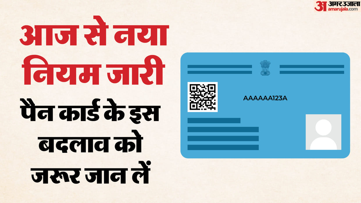 New PAN Card Rules from April 1 Govt to Track High Value Transaction Check full details in Hindi