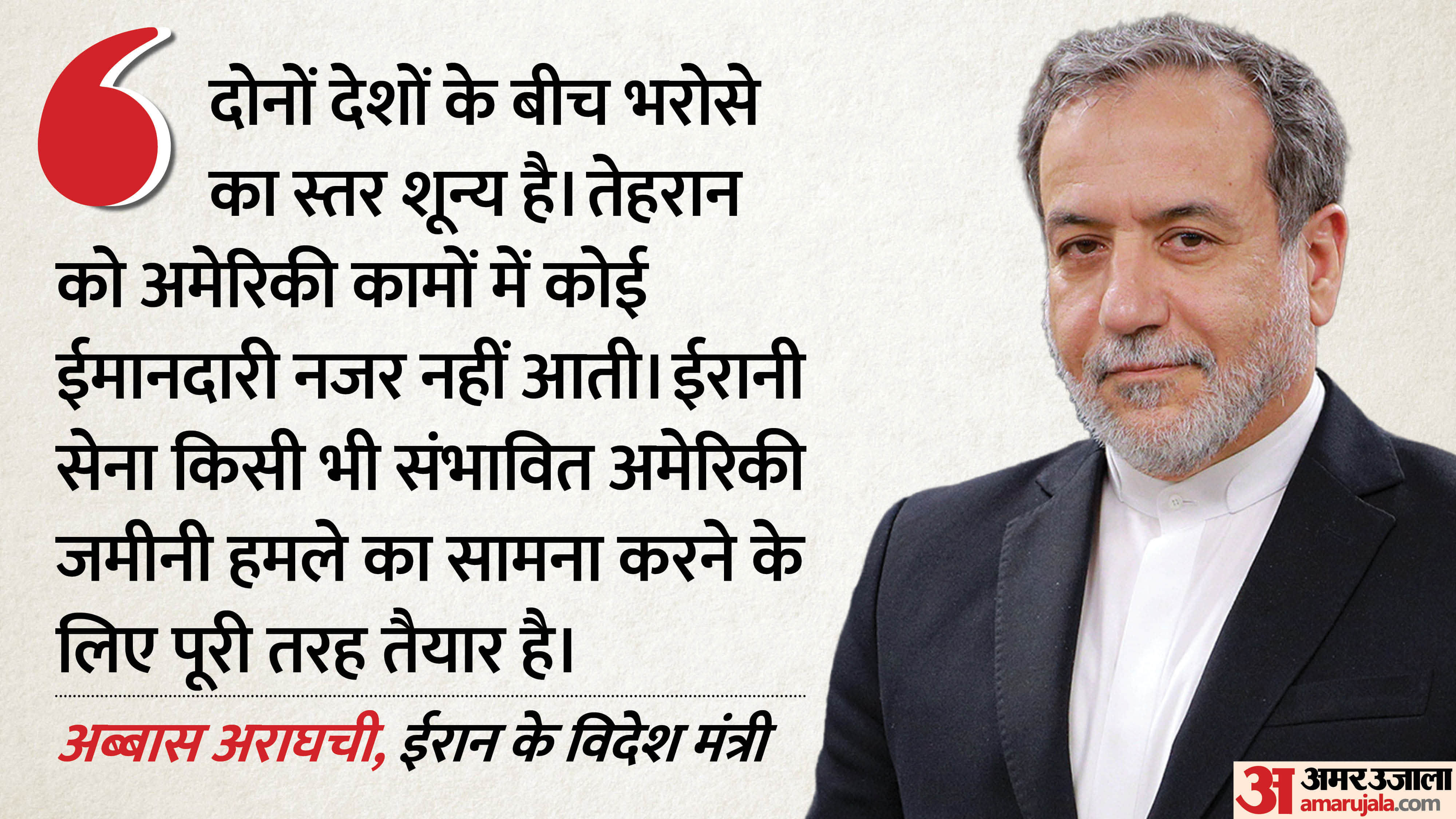 अब्बास अराघची, ईरान के विदेश मंत्री