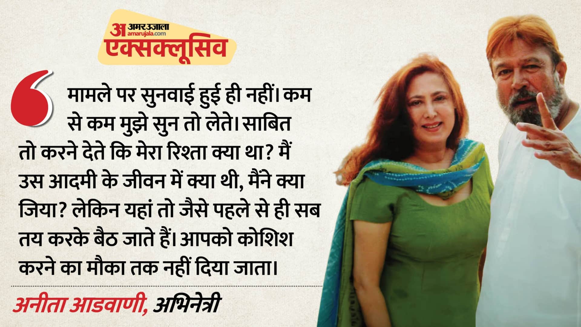 अनीता आडवाणी-राजेश खन्ना