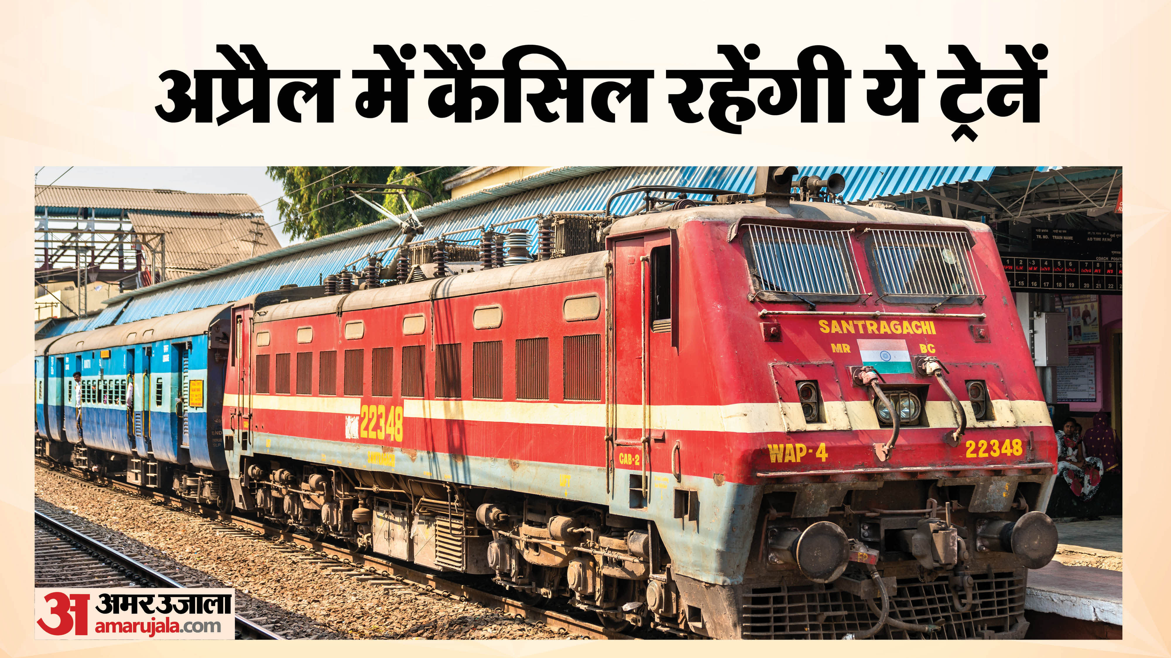 Cancelled Train List April: indian railways cancels several trains april ke liye cancel ki gai