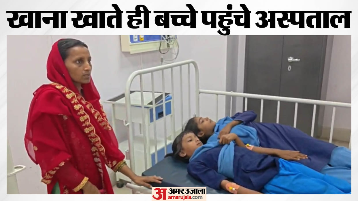Mid-day meal becomes problem 15 children fall ill after eating chickpeas and rice in bhagalpur Bihar