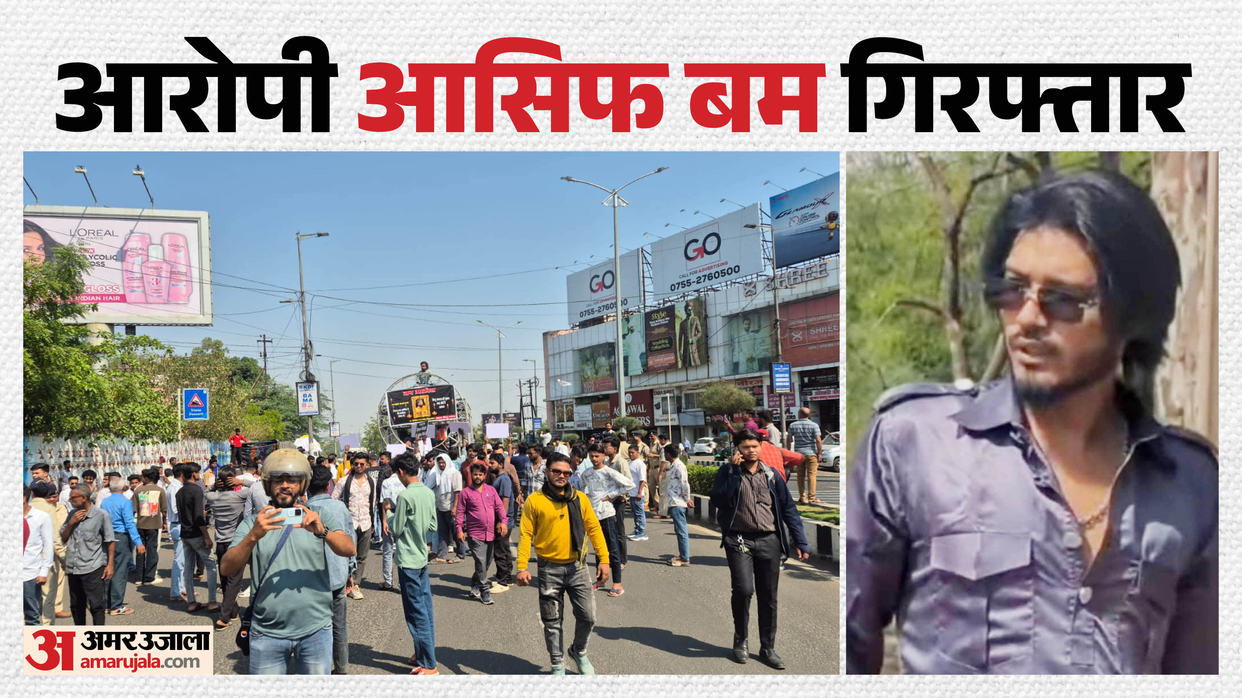 भोपाल के रोशनपुरा चौराहे पर आसिफ की गिरफ्तारी को लेकर हुआ प्रदर्शन