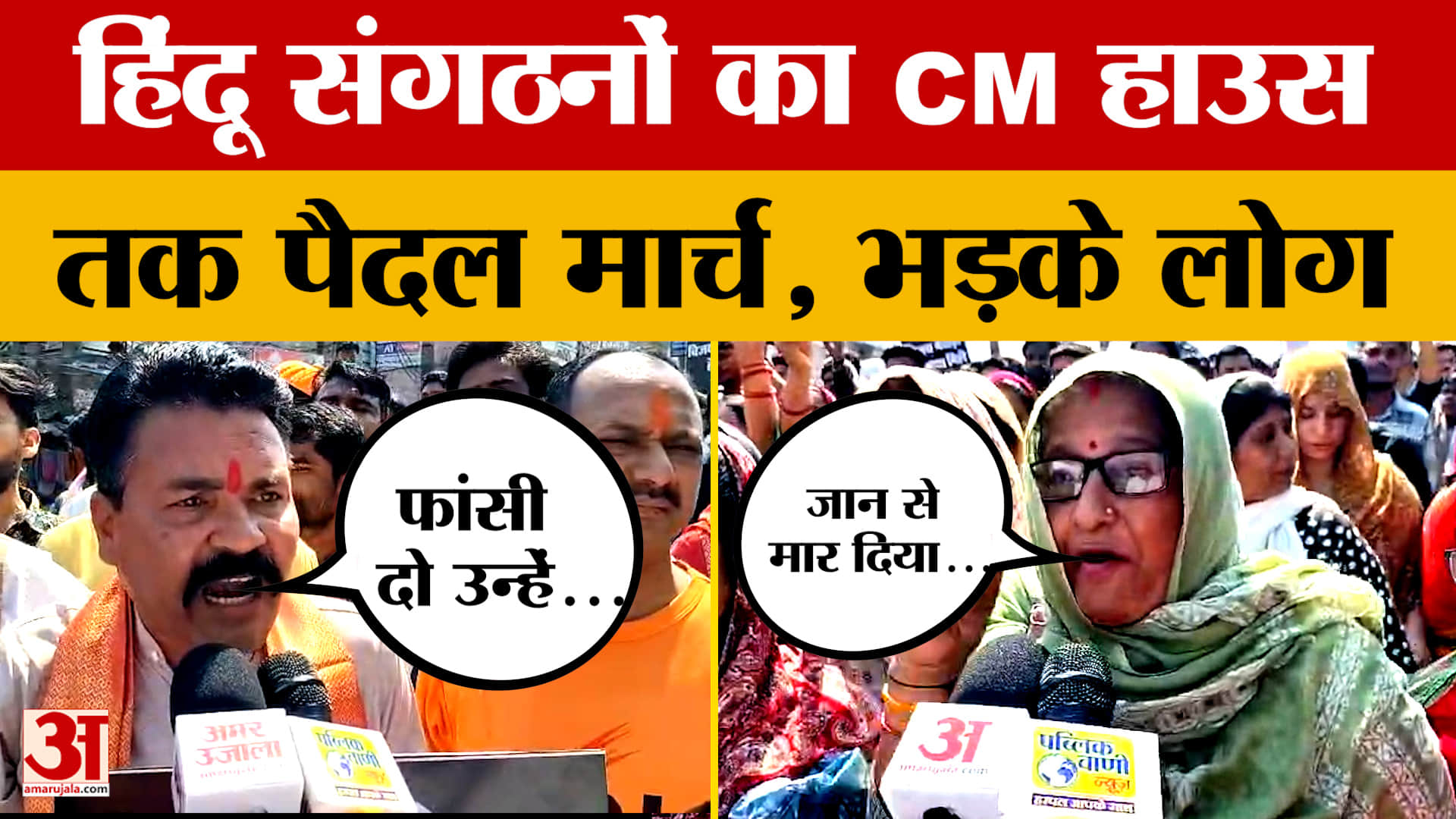 Bhopal: हिंदू संगठन के लोगों ने सड़क पर उतरकर किया जोरदार प्रदर्शन, आखिर मांग क्या की?