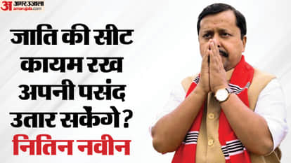 भाजपा अध्यक्ष नितिन नवीन बांकीपुर से विधायक थे, अब राज्यसभा सांसद हैं।