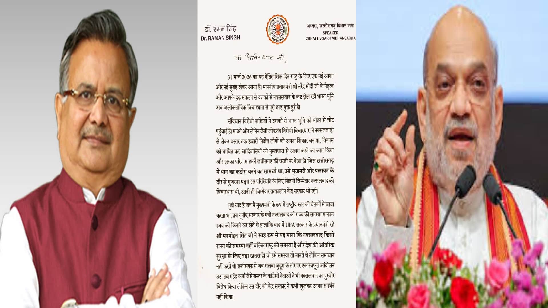 विधानसभा अध्यक्ष रमन सिंह, केंद्रीय गृहमंत्री अमित शाह