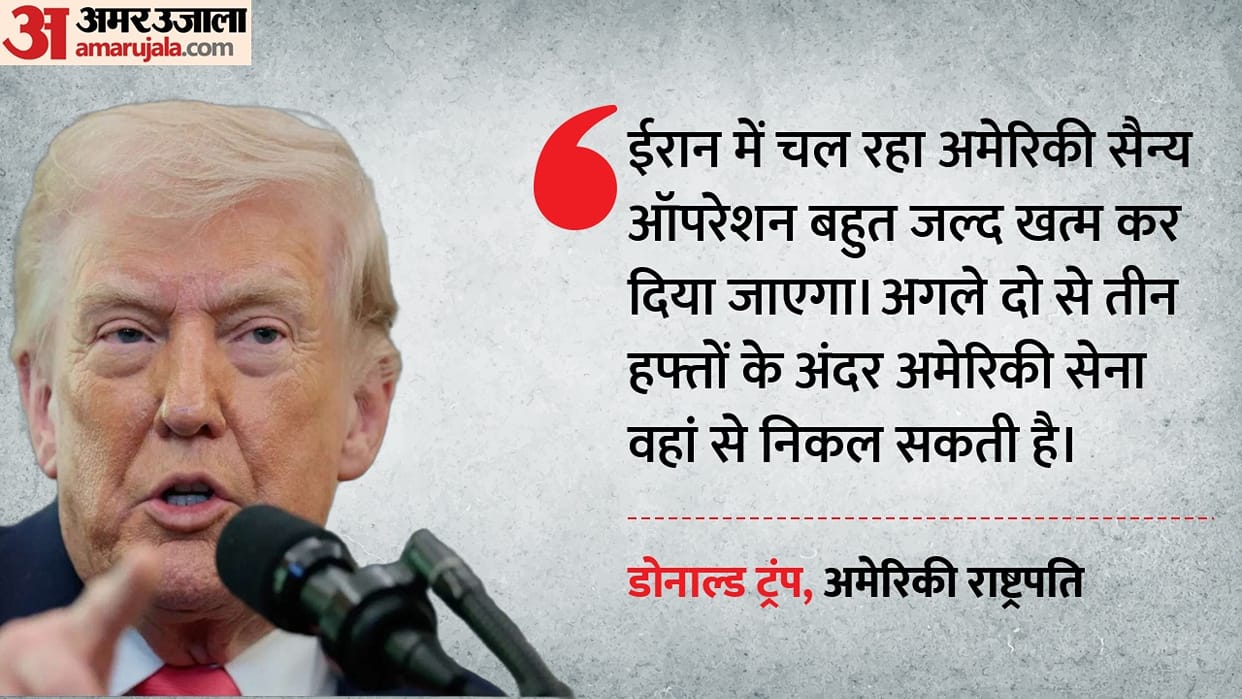 Donald Trump Speaks on West Asia Conflict:ृ Will Leave Iran in Two to Three Weeks News Hindi