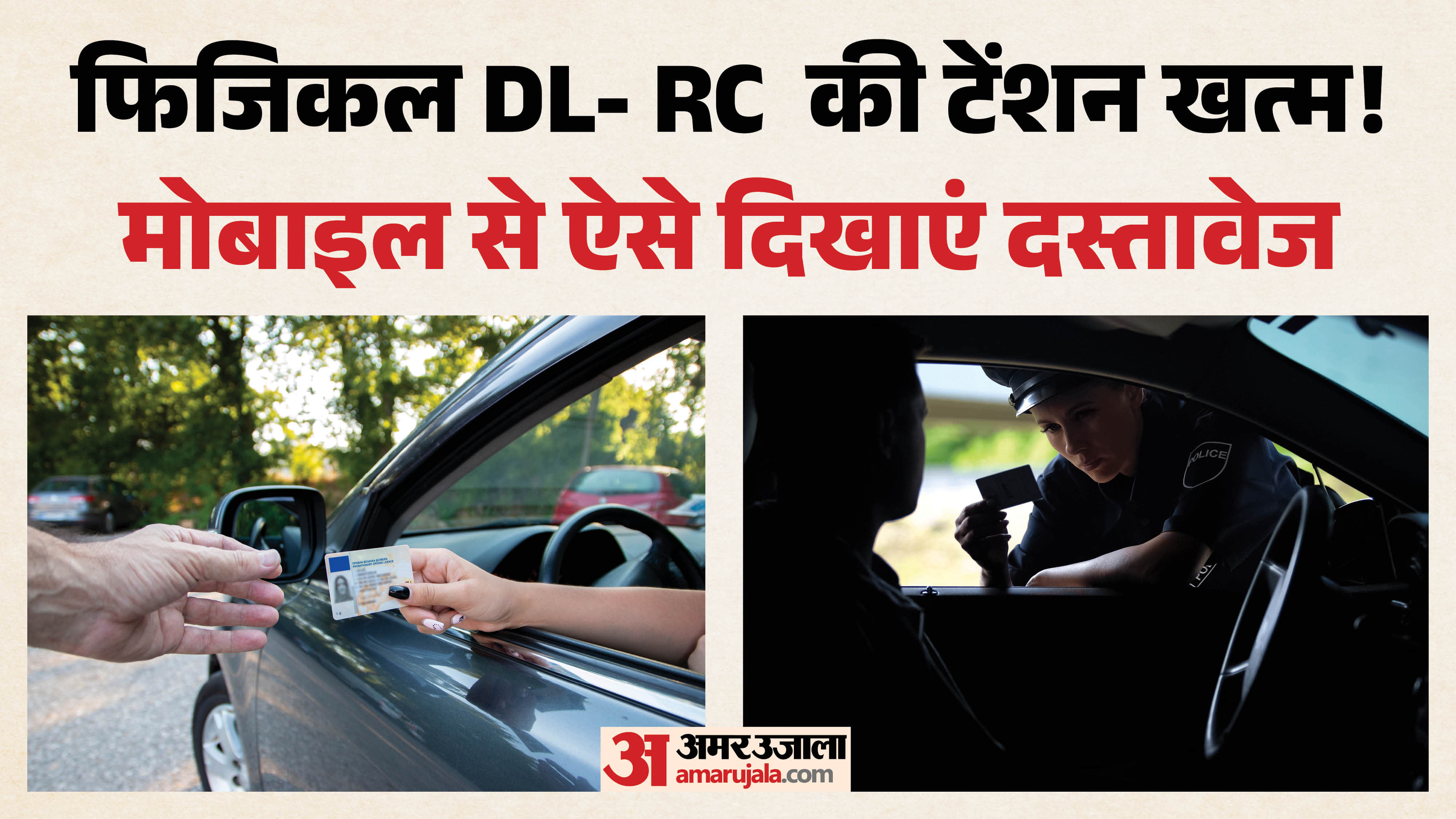 DigiLocker for Drivers 2026: No Need to Carry Physical RC or DL, Use These Apps to Avoid Traffic Fines