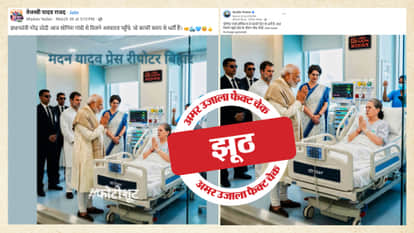 Fact Check: AI-generated claim of PM Modi meeting former Congress president Sonia Gandhi in hospital