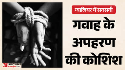 Filmy Style Kidnapping attempted in Gwalior Accused Escape on seeing police MP News in Hindi