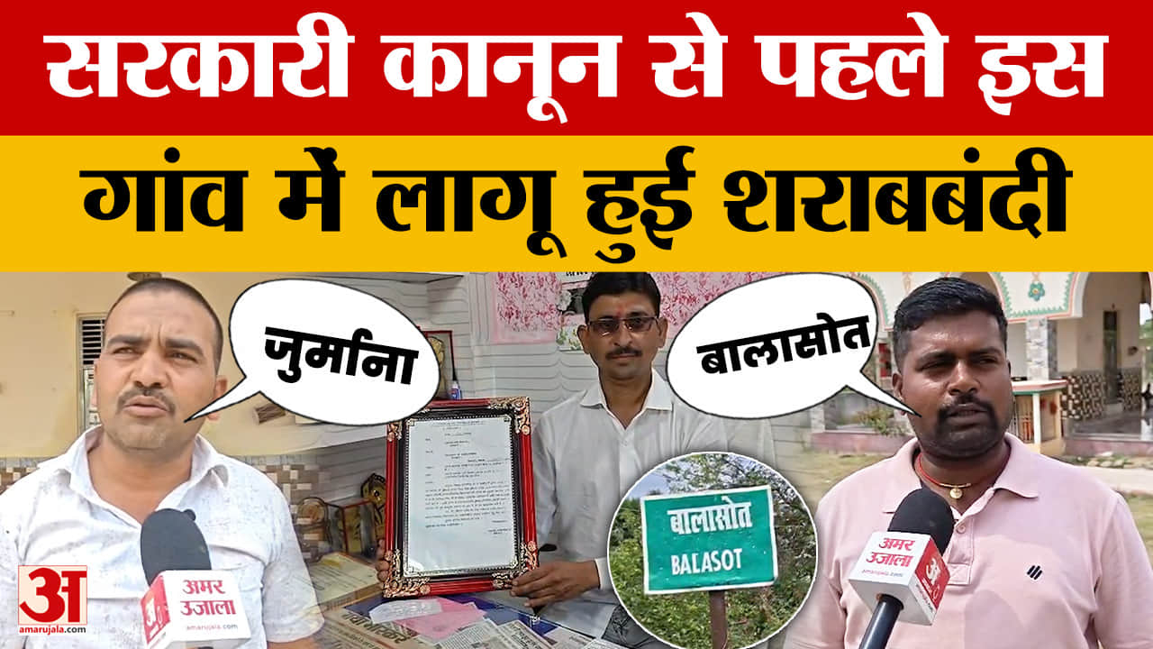 Gaya: सरकार से पहले जागा बिहार का ये गांव, सरकारी कानून से पहले इस गांव में लागू हुई शराबबंदी | Biha
