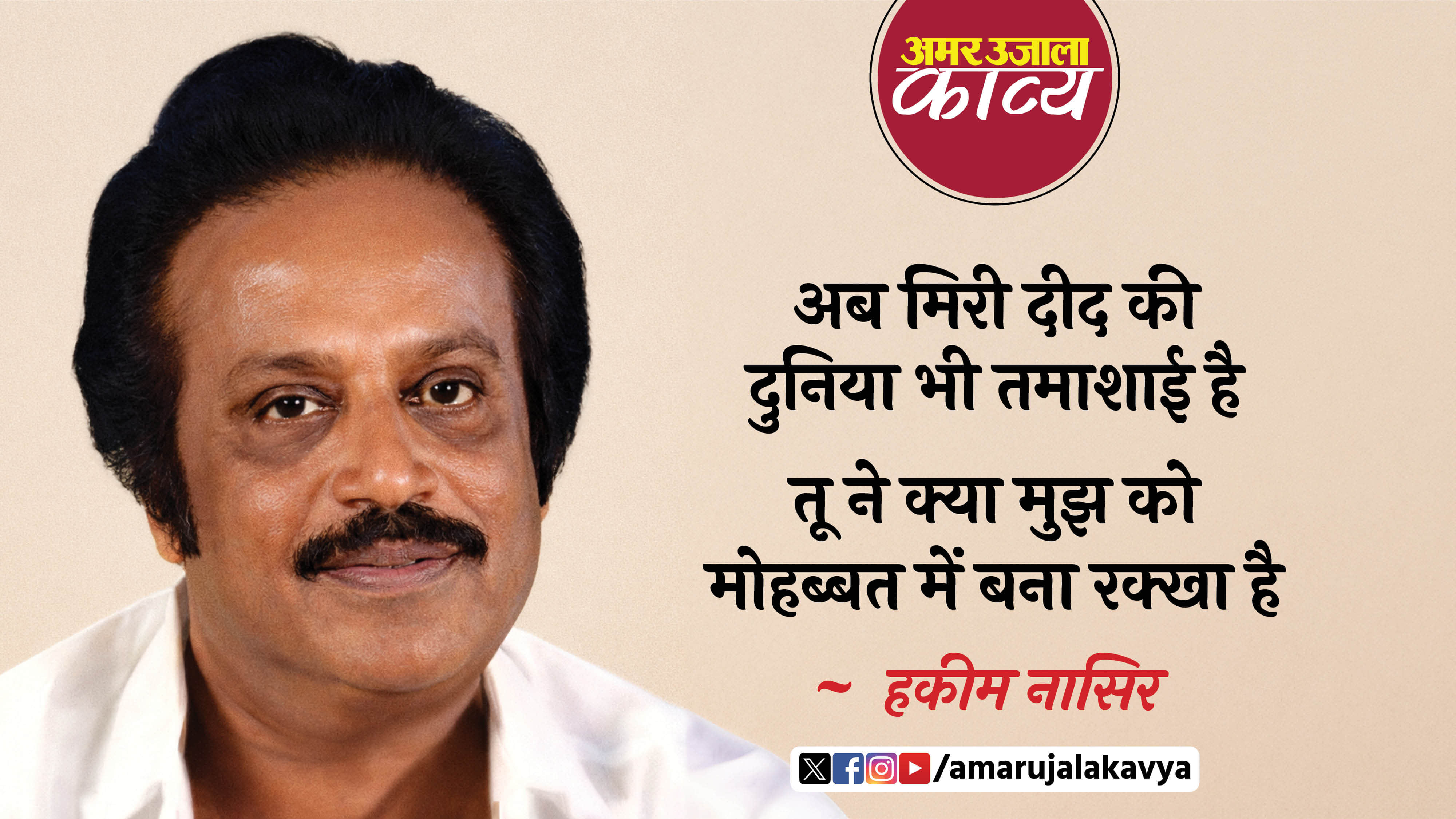 ghazals/sad-shayari/jab-se-tuu-ne-mujhe-diivaana-banaa-rakkhaa-hai-hakeem-nasir-ghazals