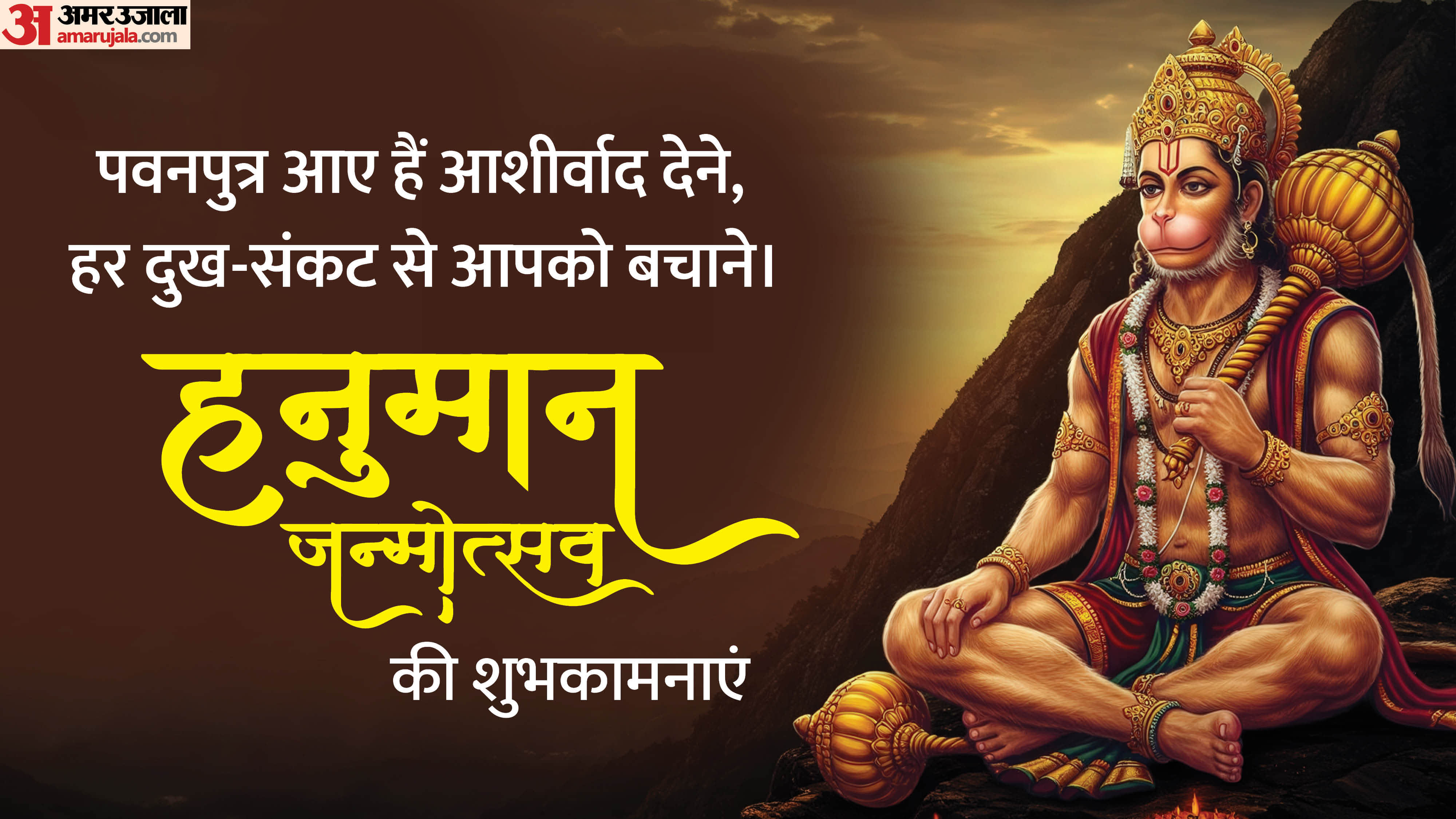 Hanuman Janmotsav 2026 Wishes Images Quotes and Photos know Hanuman Jayanti Wishes