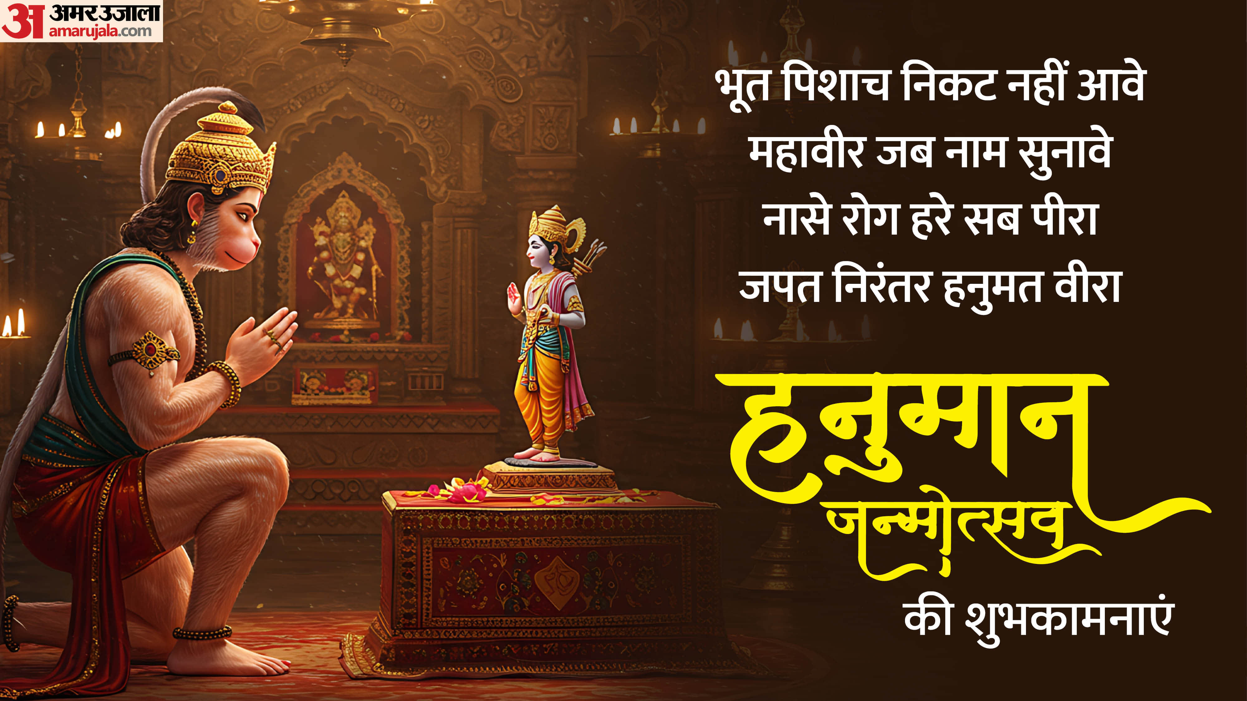 Hanuman Janmotsav 2026 Wishes Images Quotes and Photos know Hanuman Jayanti Wishes