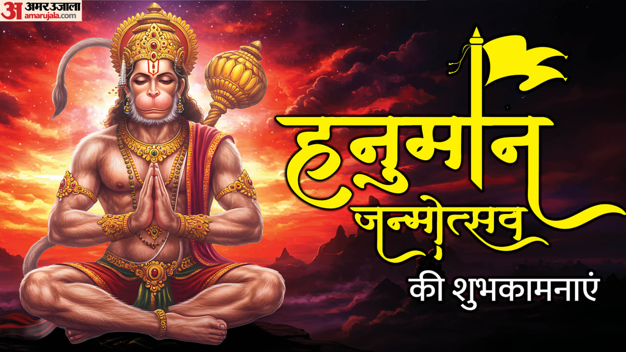 Hanuman Janmotsav 2026 Wishes Images Quotes and Photos know Hanuman Jayanti Wishes