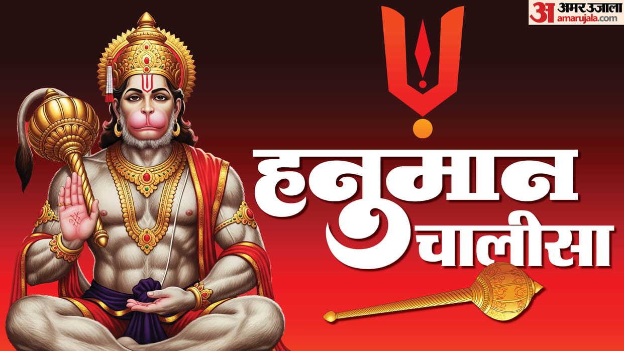 Hanuman Chalisa Lyrics In Hindi know Hanuman Janmotsav 2026 shubh muhurat
