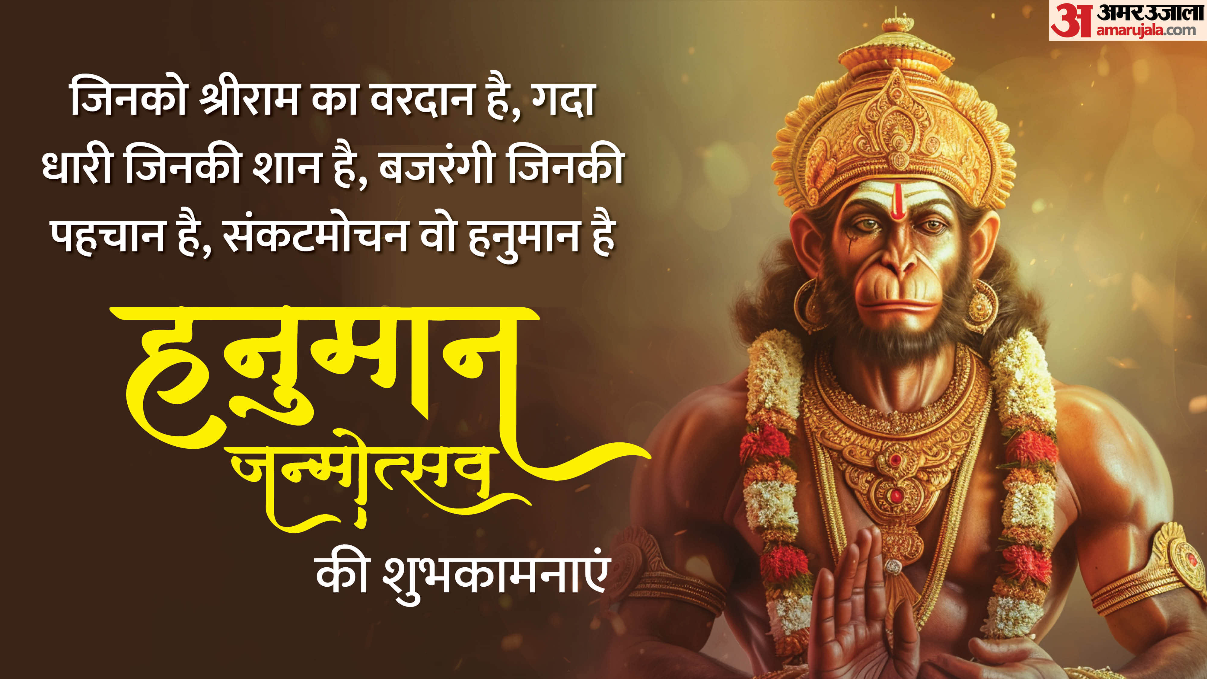 Hanuman Janmotsav 2026 Wishes Images Quotes and Photos know Hanuman Jayanti Wishes